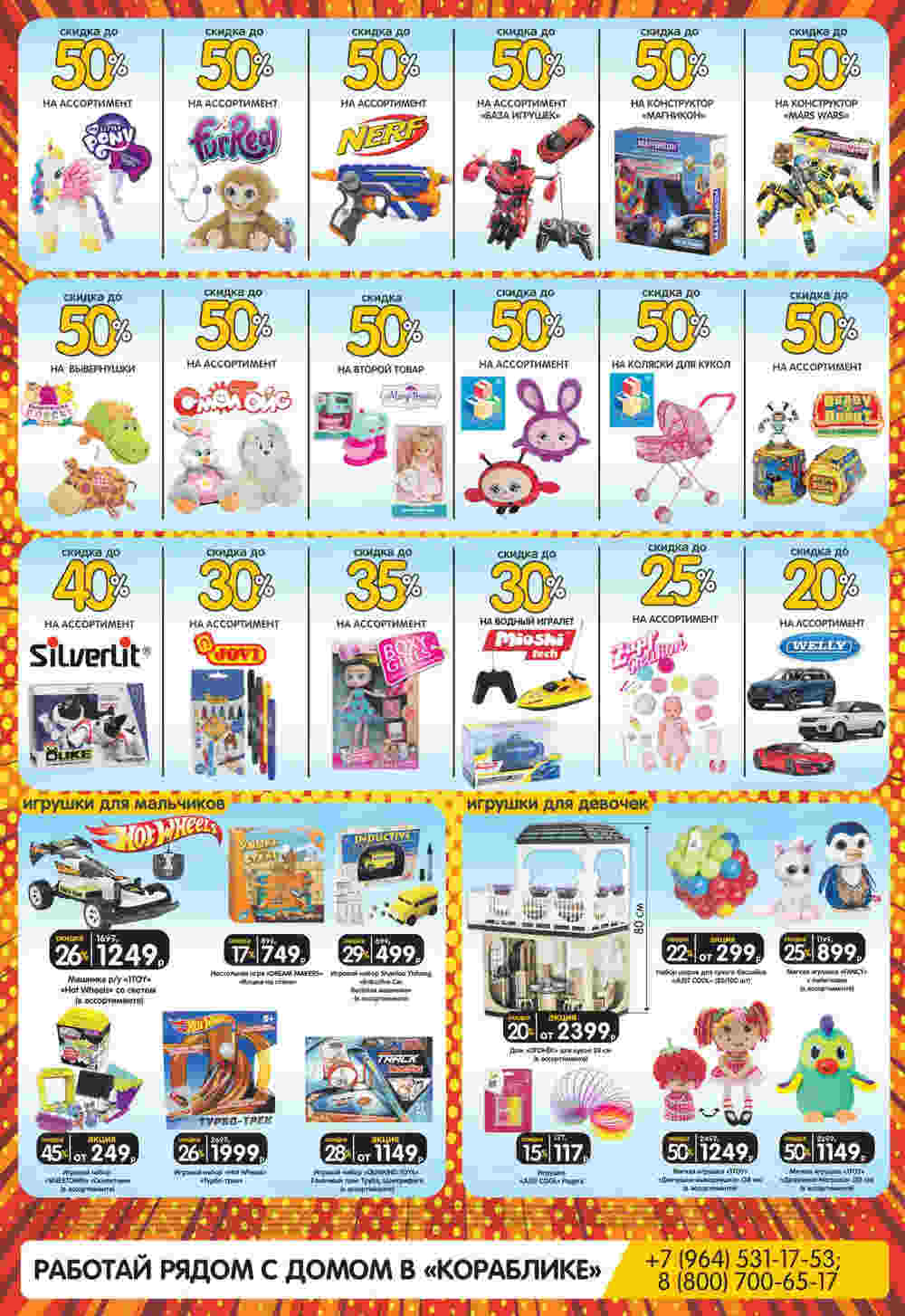Кораблик Детский Магазин Официальный Сайт