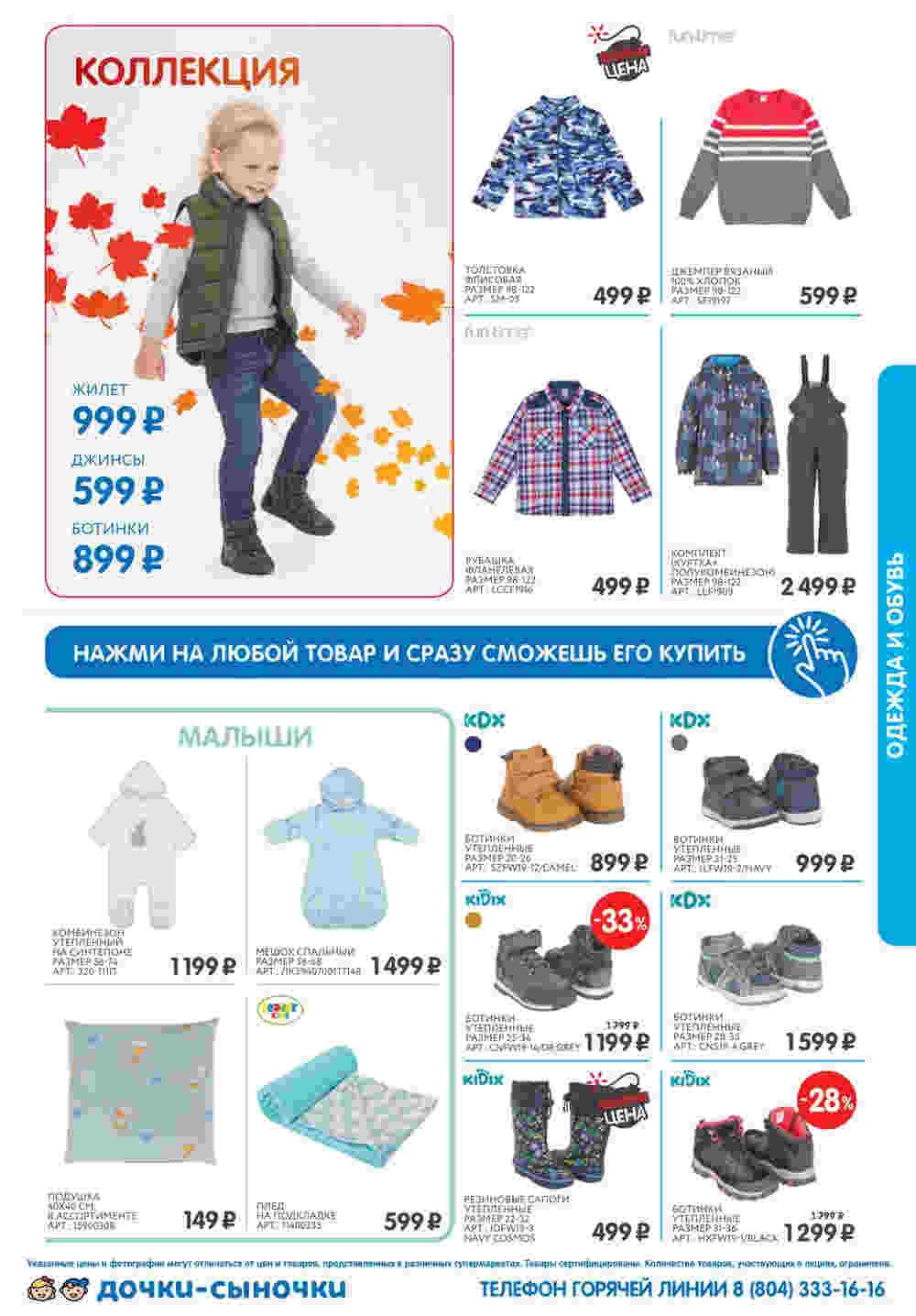 Магазин дочки сыночки интернет магазин москва официальный сайт каталог с ценами