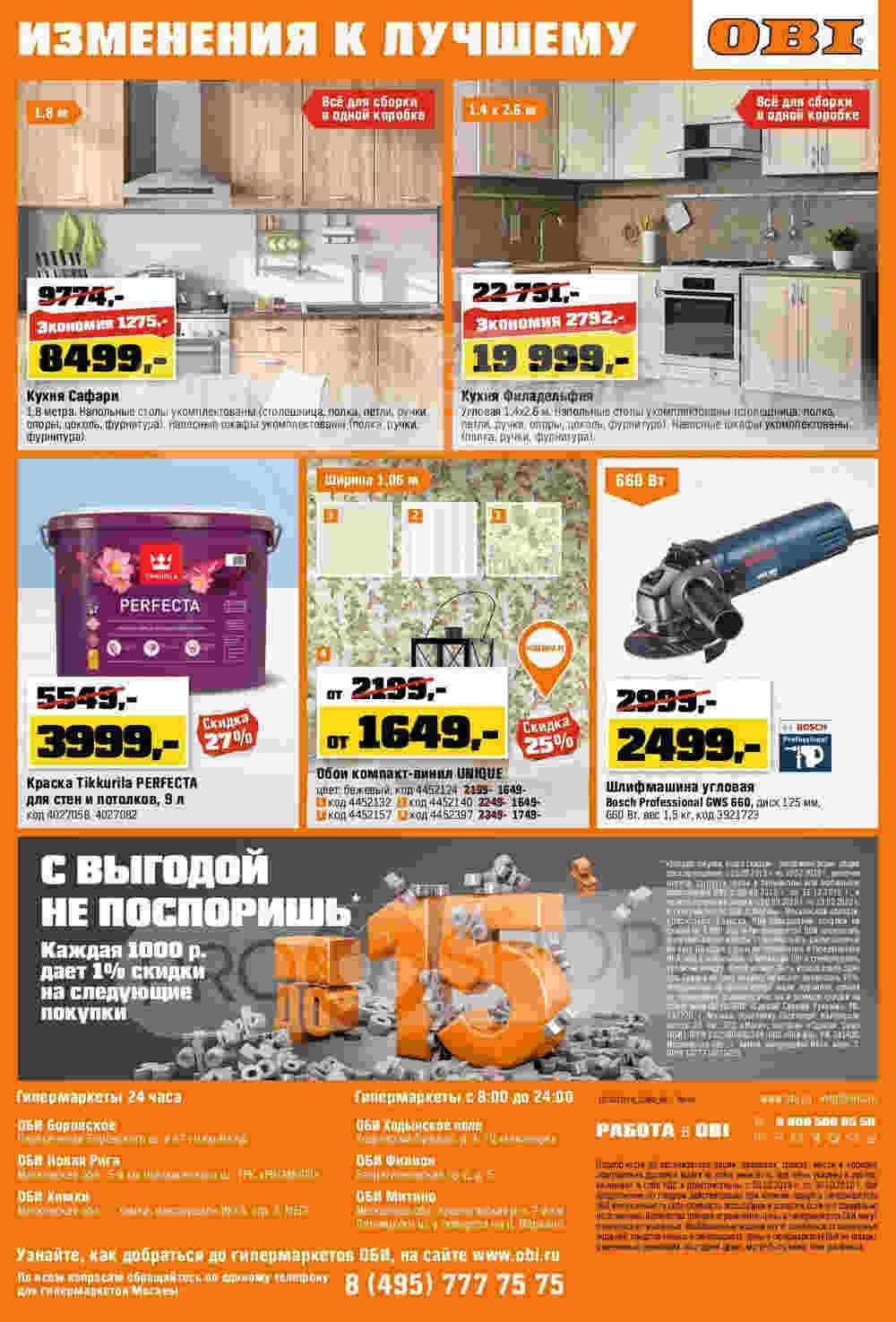 Магазин оби москва каталог товаров и цены