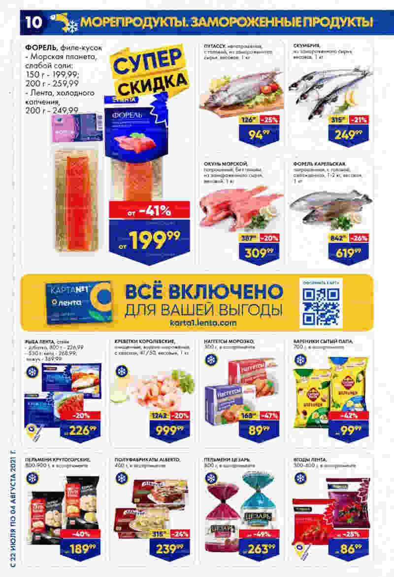 Акции в гипермаркетах санкт петербурга сегодня. Лента Калуга. Лента Грабцевское шоссе акции.