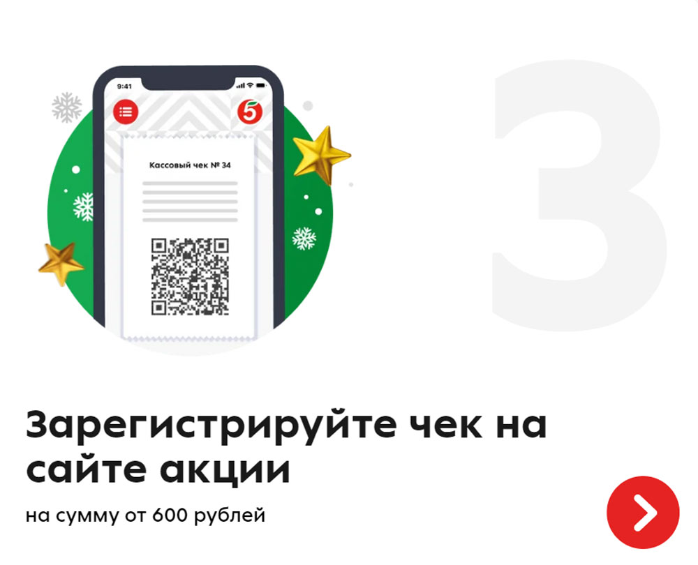 Зарегистрировать чек на сайте 5ка otpusk ru. Регистрация чека Пятерочка. Actions.5ka.